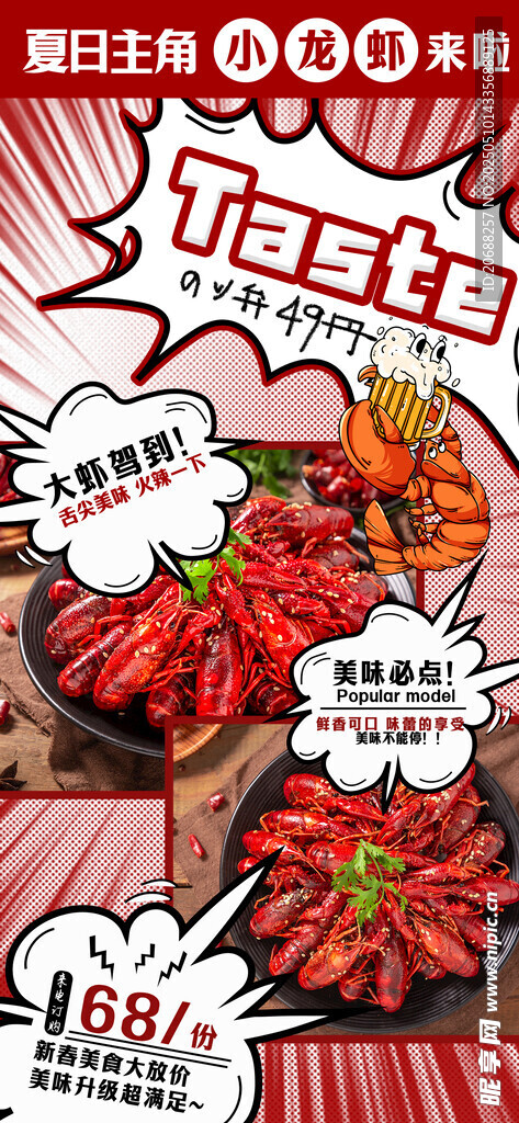 小龙虾