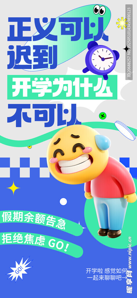 情绪海报