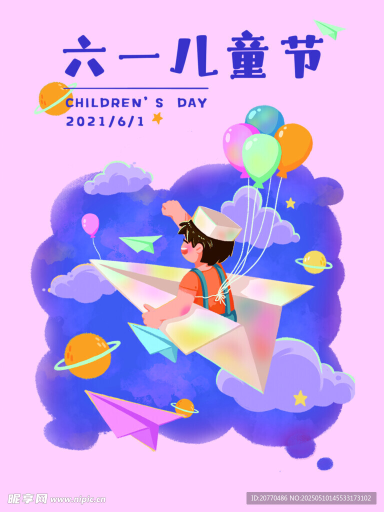 六一儿童节纸飞机梦幻插画
