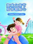 趣味父亲节亲子欢乐时光