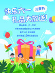 六一礼品大放送欢乐场景