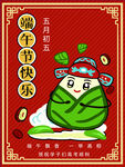 端午卡通粽子送节日祝福