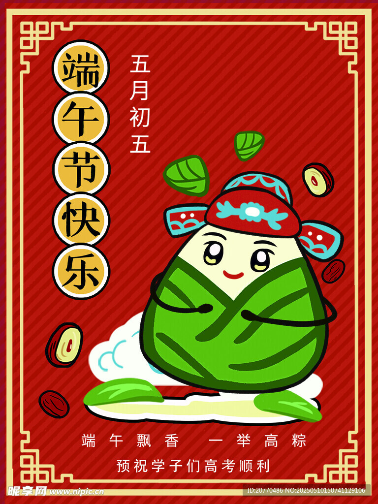 端午卡通粽子送节日祝福