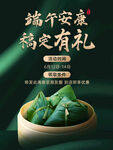 端午安康粽有礼