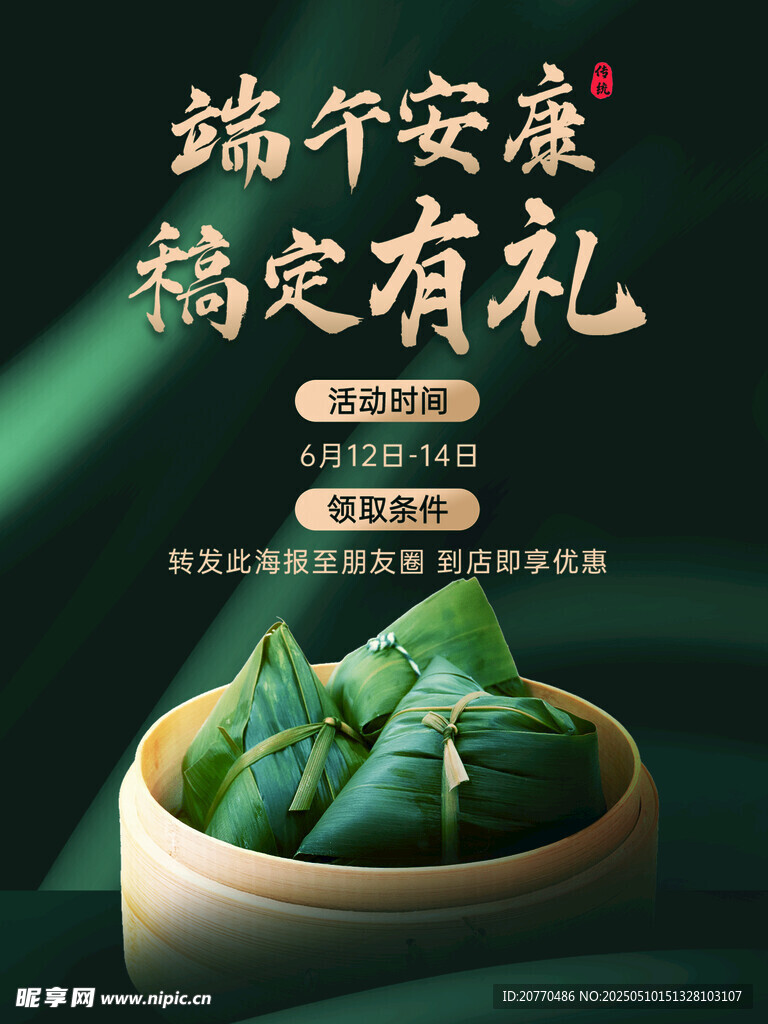端午安康粽有礼