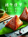 端午佳节美味粽子展示