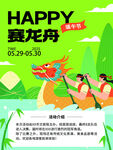 端午龙舟赛欢乐进行时