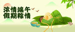 浓情端午假期粽情
