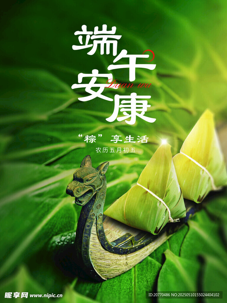 端午安康