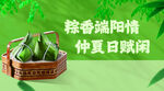 端午粽香四溢的美好景象