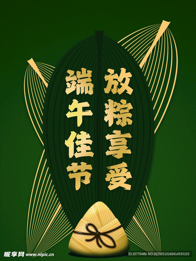 端午佳节 畅享美味粽子
