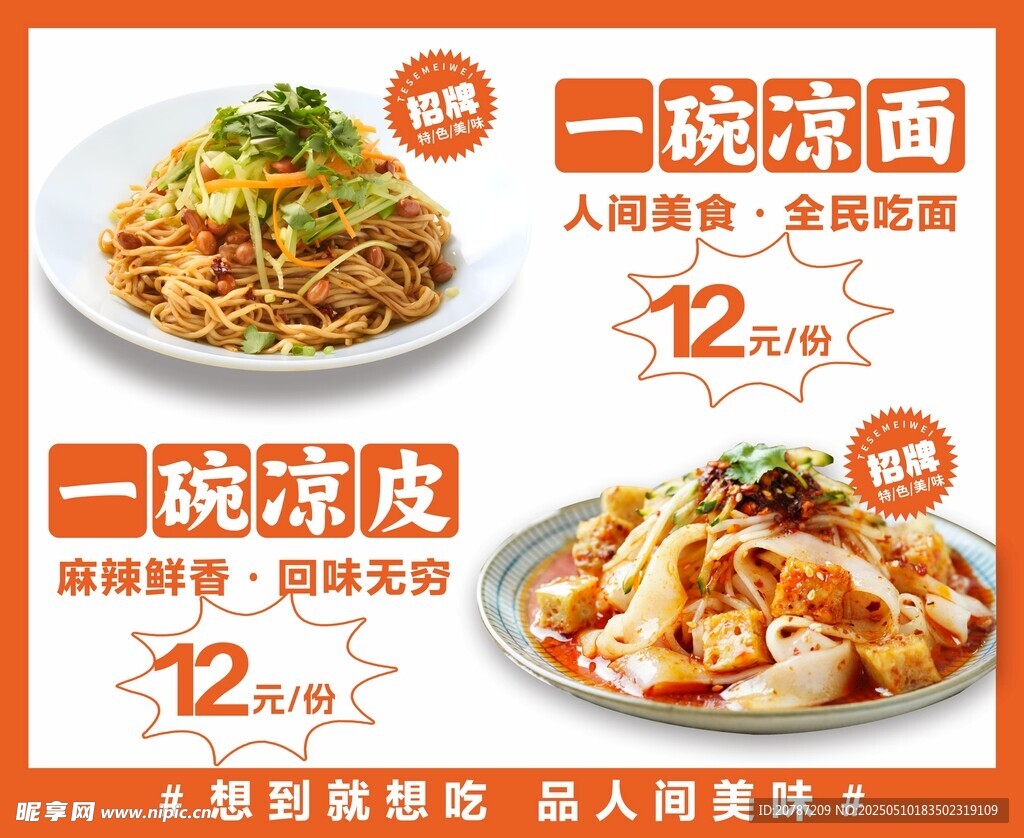 一碗凉皮 凉面 美味实惠来袭