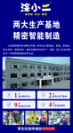 生产基地 智能制造展示