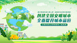 绿色环保全球行动宣传图