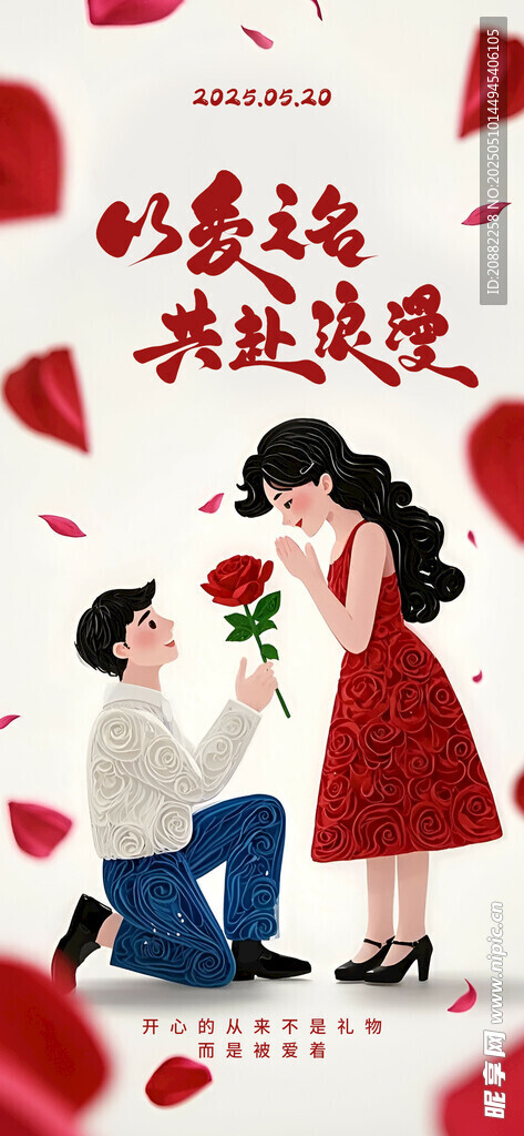 情人节