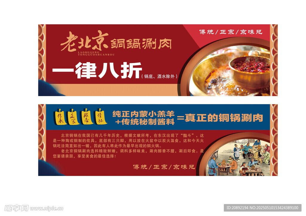 老北京爆肚涮肉店