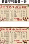 牛肉汤价目表