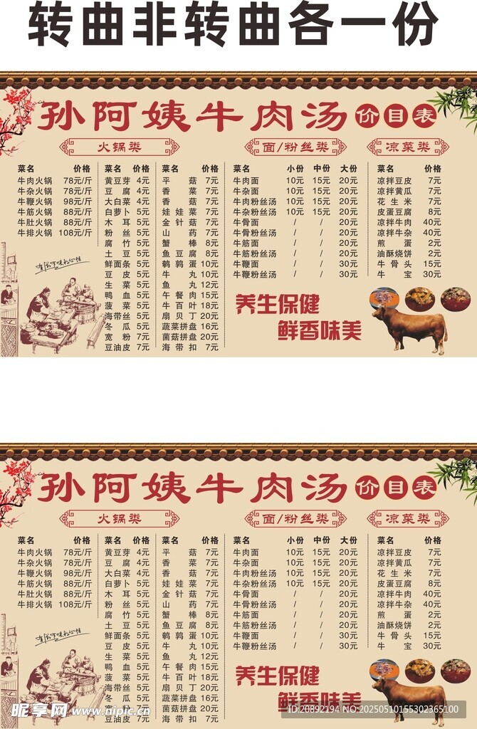 牛肉汤价目表