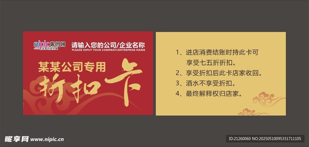 折扣卡