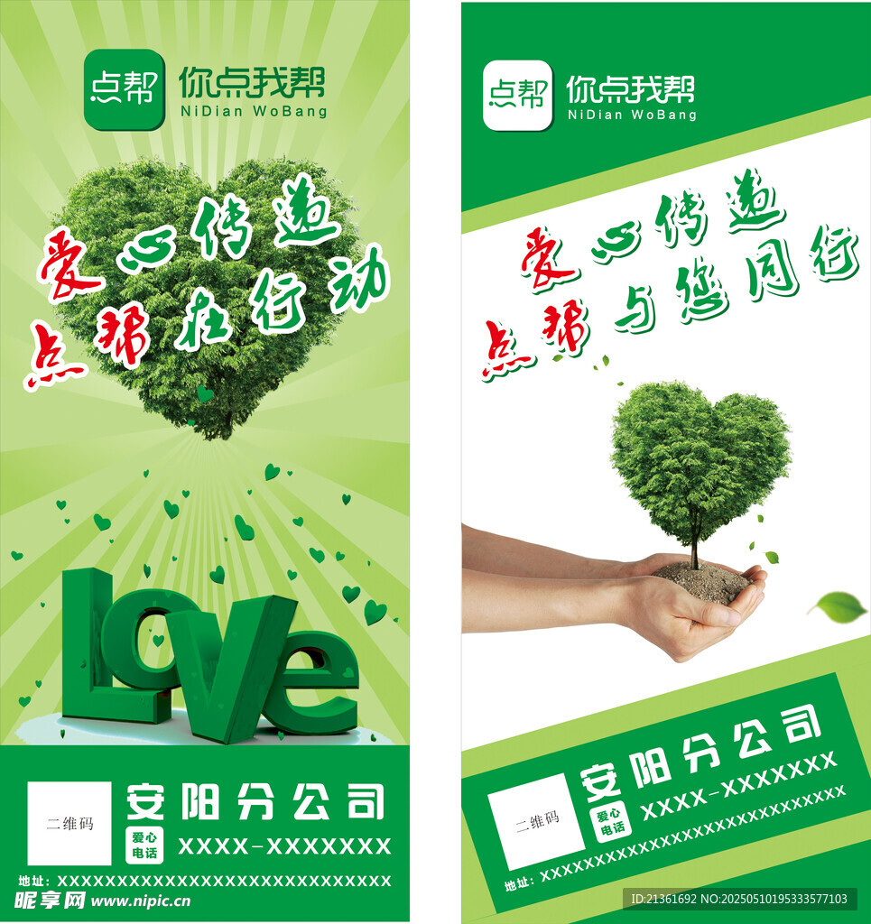 点帮公益宣传海报设计