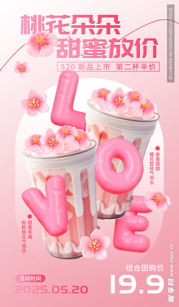 奶茶海报