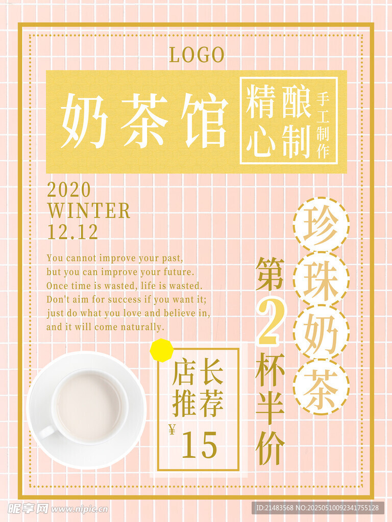 奶茶海报