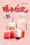 奶茶海报
