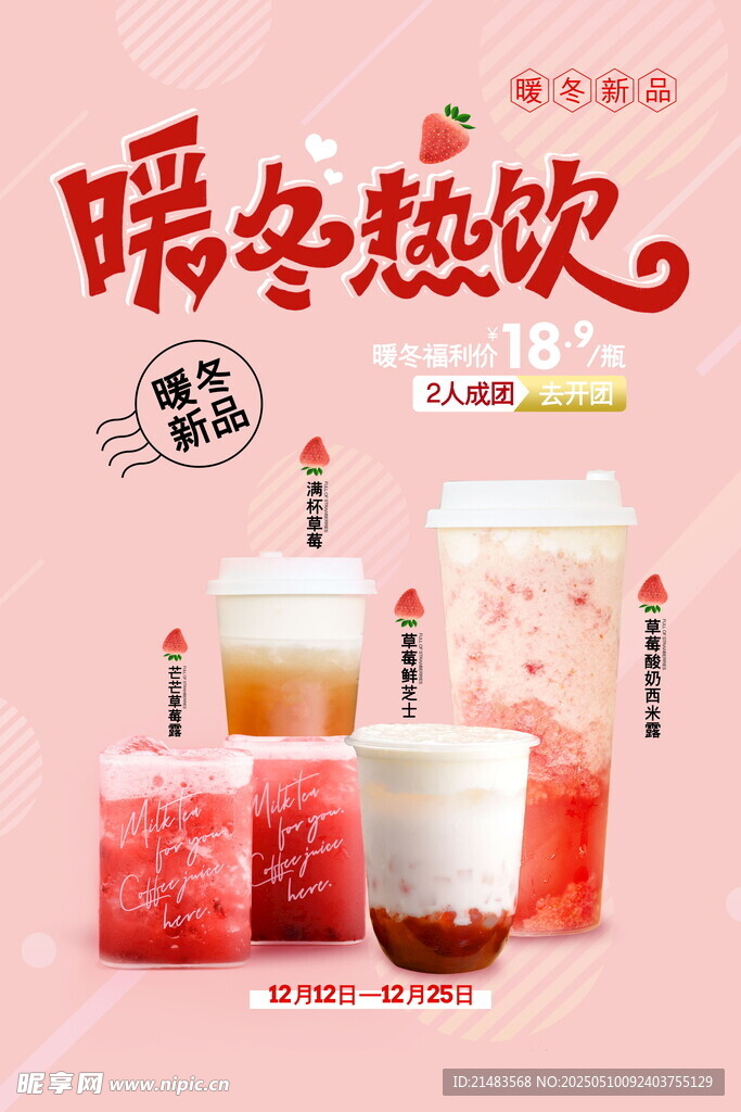 奶茶海报