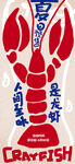 小龙虾