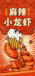 小龙虾