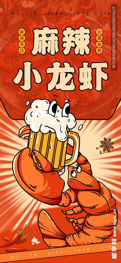 小龙虾