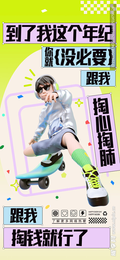 情绪海报