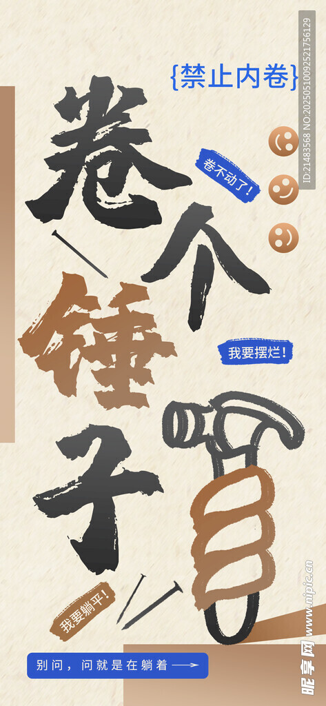 情绪海报
