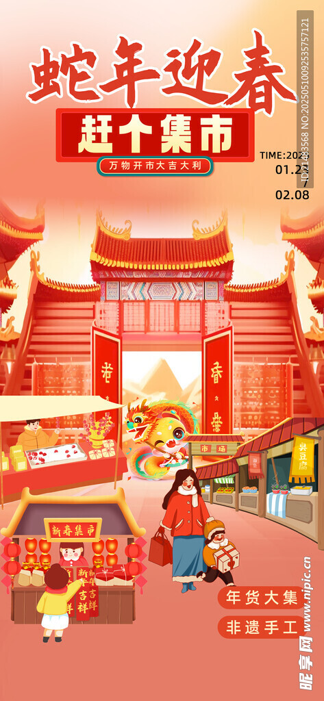 集市招募海报