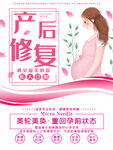 产后修复宣传海报
