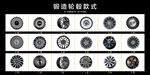 汽车车轮 车胎 轮毂款式展示