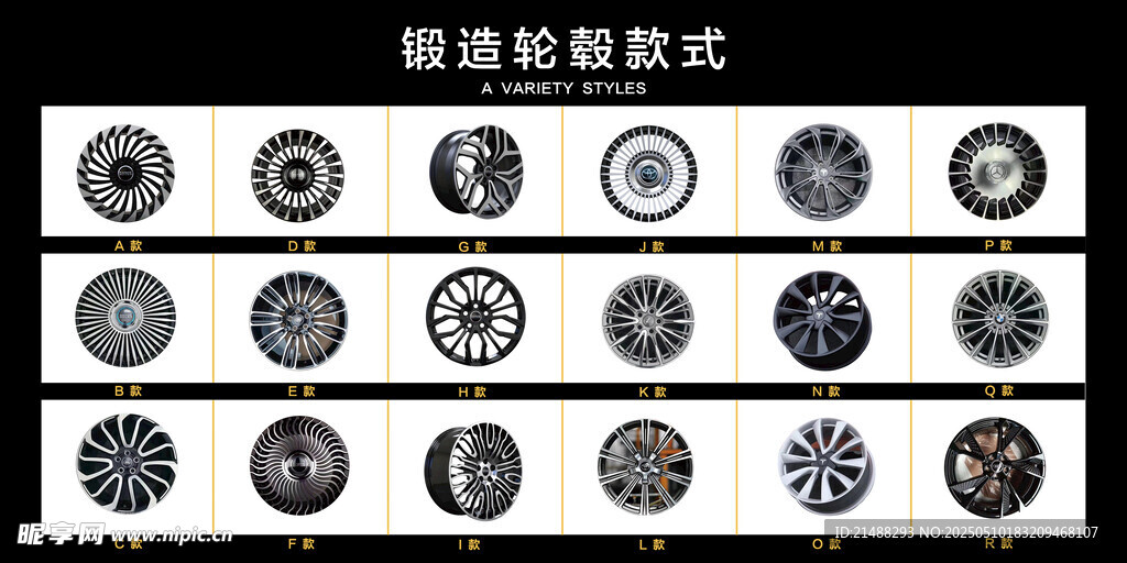 汽车车轮 车胎 轮毂款式展示