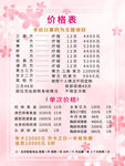 养生价格表展示