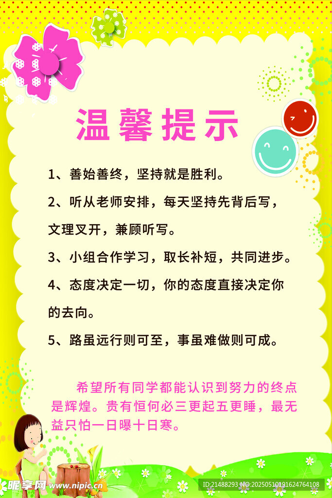 温馨提示