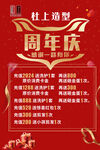 线上运营周年庆活动海报