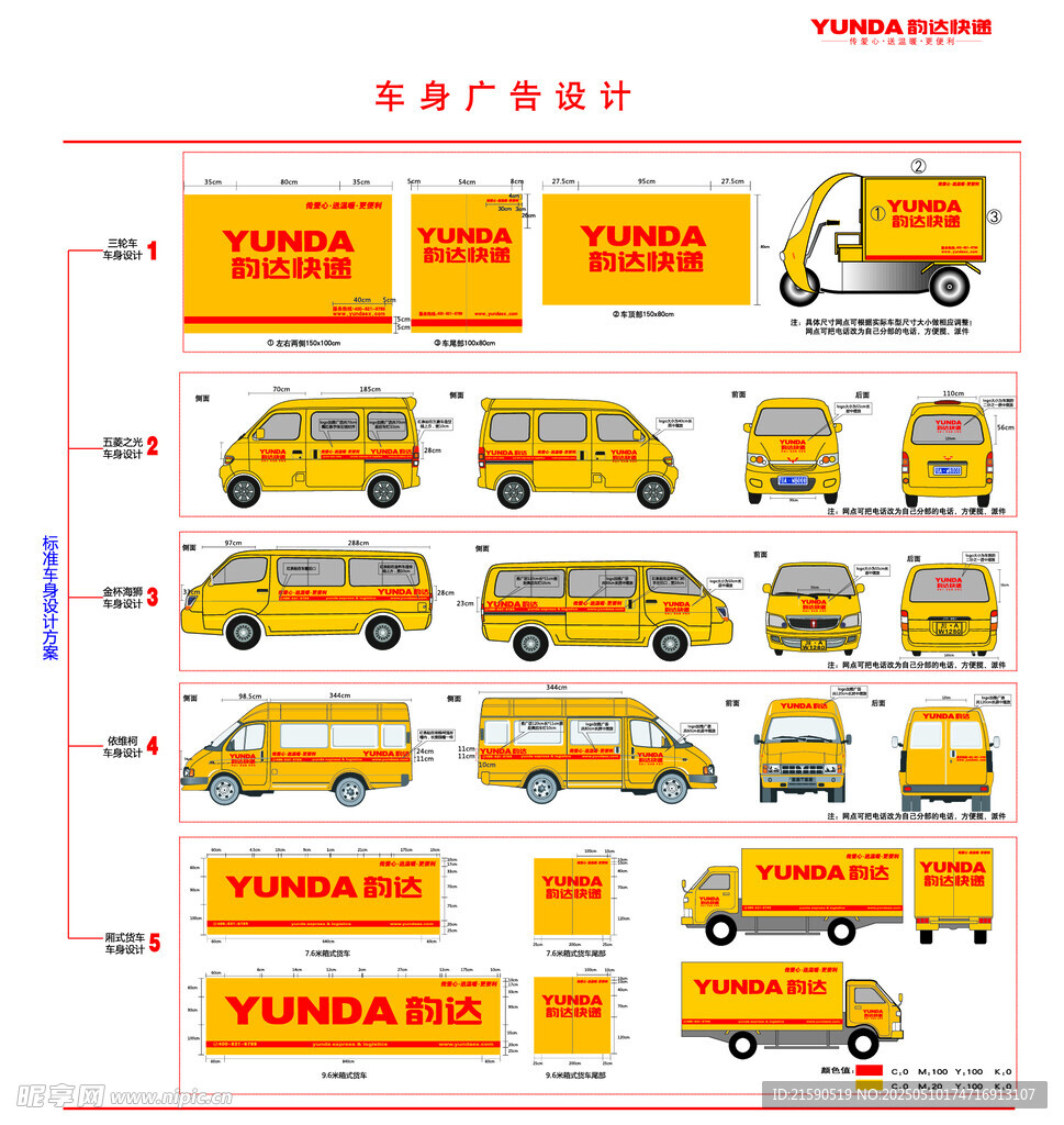 韵达货车广告设计模板展示