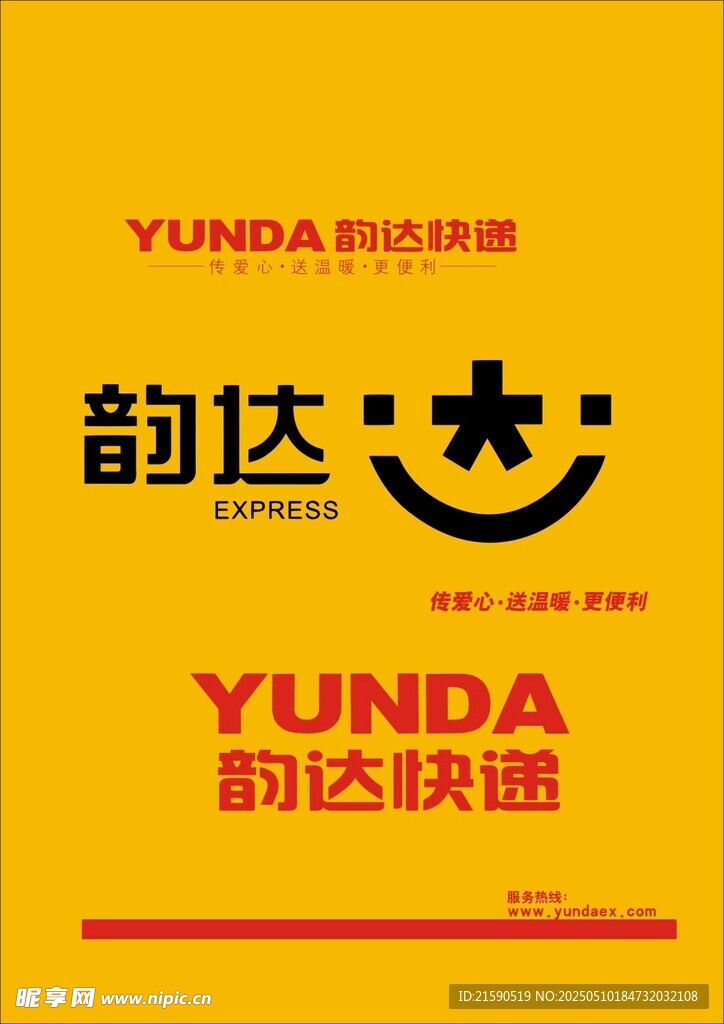 韵达快递品牌标识展示