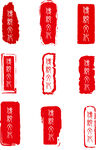 红色古风印章样式素材
