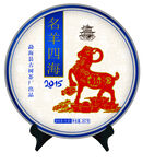 羊年纪念瓷盘