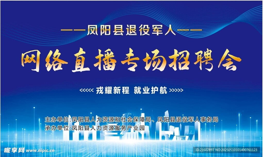 网络主播专场招聘会现场