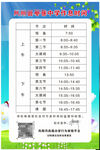 学校作息时间表