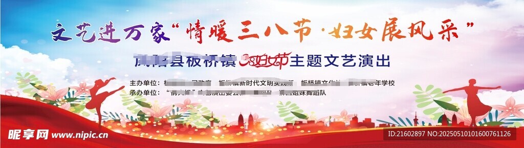 三八妇女节舞台背景展板
