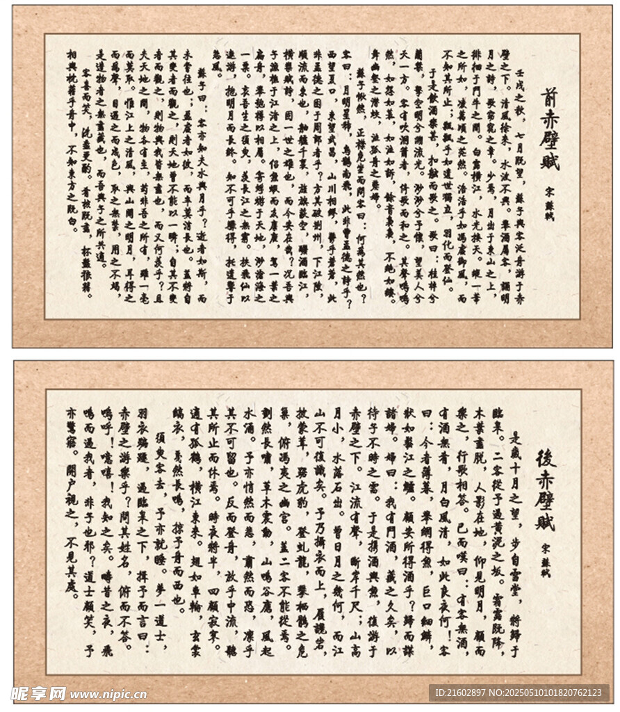 古代书法赤壁赋