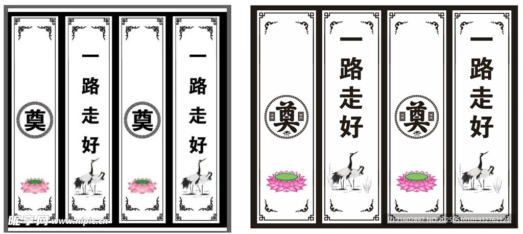 祭奠白事
