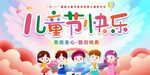儿童节快乐卡通儿童图